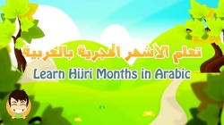 آموزش زبان عربی با ذکریا - قسمت یازدهم